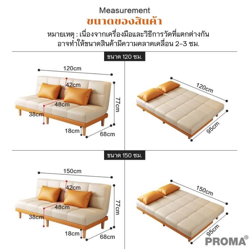 [PRE-ORDER] โซฟาเบด PROMA-SF59-02 150 ซม. สีส้ม_7